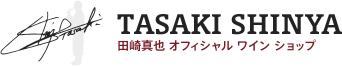 田崎真也オフィシャルワインショップ